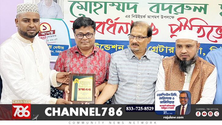 নিউইয়র্কে মোহাম্মদ বদরুল হককে সংবর্ধনা নিউইয়র্কে মোহাম্মদ বদরুল হককে সংবর্ধনা