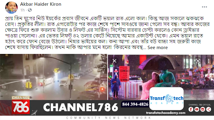নিউইয়র্কের প্রবাস জীবনে একটি ভয়াল রাত নিউইয়র্কের প্রবাস জীবনে একটি ভয়াল রাত