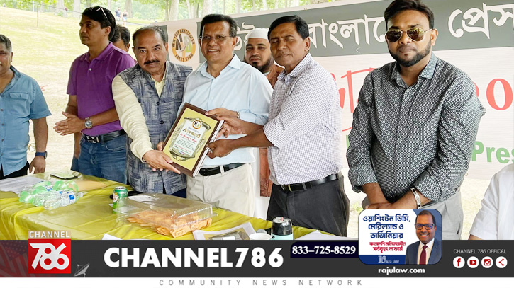 নিউইয়র্ক বাংলাদেশ প্রেসক্লাবের জমজমাট বনভোজন নিউইয়র্ক বাংলাদেশ প্রেসক্লাবের জমজমাট বনভোজন