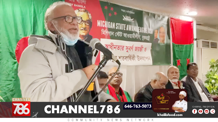 মিশিগান স্টেট আওয়ামীলীগের আলোচনা সভা মিশিগান স্টেট আওয়ামীলীগের আলোচনা সভা