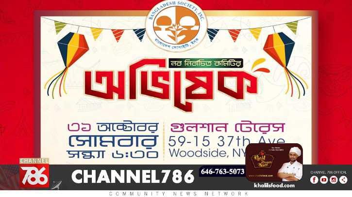 বাংলাদেশ সোসাইটির নতুন কমিটির অভিষেক ৩১ অক্টোবর