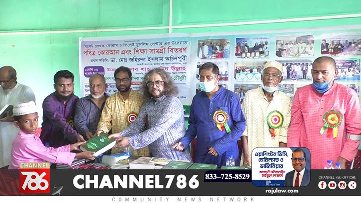 সিলেট লেখক ফোরাম ও সিলেট মুসলিম সেন্টার -এর উদ্যোগে পবিত্র কোরআন সিলেট লেখক ফোরাম ও সিলেট মুসলিম সেন্টার -এর উদ্যোগে পবিত্র কোরআন
