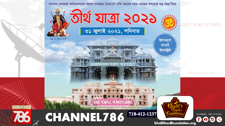 সেবাশ্রম ফাউন্ডেশনের তীর্থযাত্রা ৩১ জুলাই সেবাশ্রম ফাউন্ডেশনের তীর্থযাত্রা ৩১ জুলাই