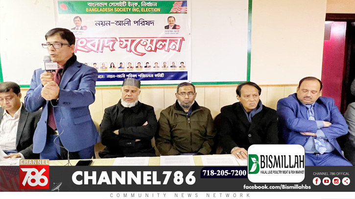 বাংলাদেশ সোসাইটির নয়ন-আলী প্যানেলের সংবাদ সম্মেলন বাংলাদেশ সোসাইটির নয়ন-আলী প্যানেলের সংবাদ সম্মেলন