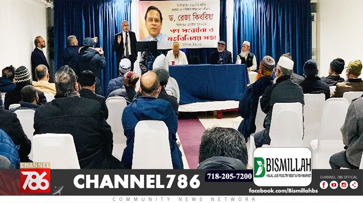 মিশিগানে ড. রেজা কিবরিয়াকে গণসংবর্ধনা মিশিগানে ড. রেজা কিবরিয়াকে গণসংবর্ধনা