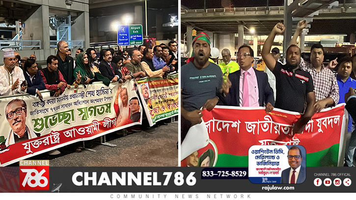 নিউইয়র্কে প্রধানমন্ত্রীকে স্বাগত জানাল আ. লীগ, বিএনপির প্রতিবাদ নিউইয়র্কে প্রধানমন্ত্রীকে স্বাগত জানাল আ. লীগ, বিএনপির প্রতিবাদ