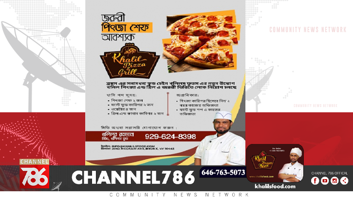 খলিল পিৎজা অ্যান্ড গ্রিলে নিয়োগ বিজ্ঞপ্তি খলিল পিৎজা অ্যান্ড গ্রিলে নিয়োগ বিজ্ঞপ্তি