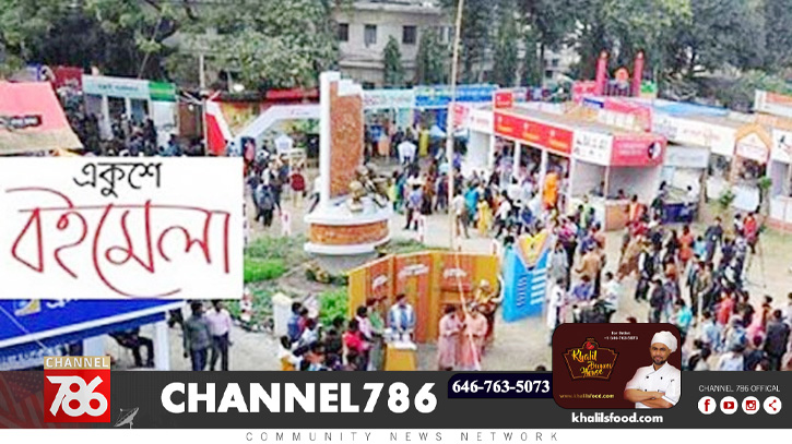 দুই সপ্তাহ পিছিয়ে গেল অমর একুশে বইমেলা দুই সপ্তাহ পিছিয়ে গেল অমর একুশে বইমেলা
