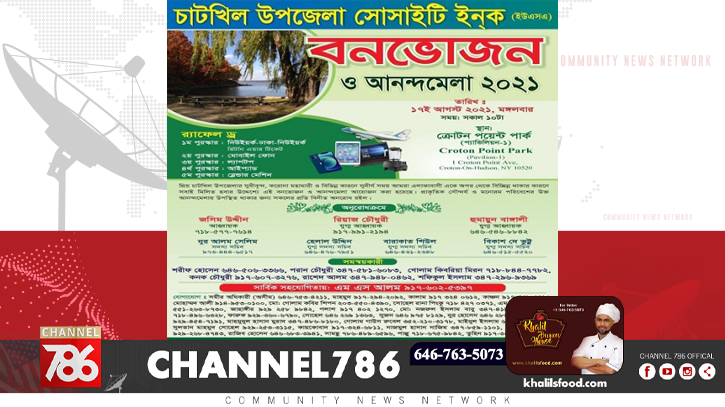 চাটখিল উপজেলা সোসাইটির বনভোজন ১৭ আগস্ট চাটখিল উপজেলা সোসাইটির বনভোজন ১৭ আগস্ট