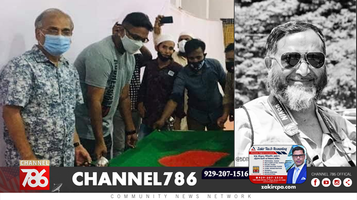 প্রবীণ সাংবাদিক এর দাফন সম্পন্ন এবং নিউইয়র্কে দোয়া অনুষ্ঠিত প্রবীণ সাংবাদিক এর দাফন সম্পন্ন এবং নিউইয়র্কে দোয়া অনুষ্ঠিত