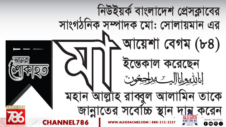 সাংবাদিক সোলায়মানের মায়ের মৃত্যুতে প্রেস ক্লাবের শোক সাংবাদিক সোলায়মানের মায়ের মৃত্যুতে প্রেস ক্লাবের শোক