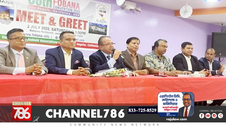 ফোবানা সম্মেলনের প্রস্তুতি নিয়ে নিউইয়র্কে মিট অ্যান্ড গ্রিট ফোবানা সম্মেলনের প্রস্তুতি নিয়ে নিউইয়র্কে মিট অ্যান্ড গ্রিট