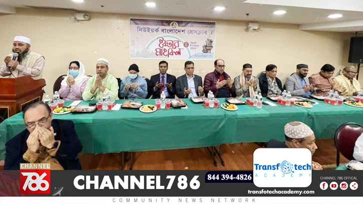 নিউইয়র্ক বাংলাদেশ প্রেসক্লাবের ইফতার পার্টি অনুষ্ঠিত নিউইয়র্ক বাংলাদেশ প্রেসক্লাবের ইফতার পার্টি অনুষ্ঠিত