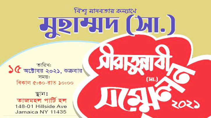 আইটিভির উদ্যোগে অনুষ্ঠিত হতে যাচ্ছে সিরাতুন্নাবী কনফারেন্স আইটিভির উদ্যোগে অনুষ্ঠিত হতে যাচ্ছে সিরাতুন্নাবী কনফারেন্স