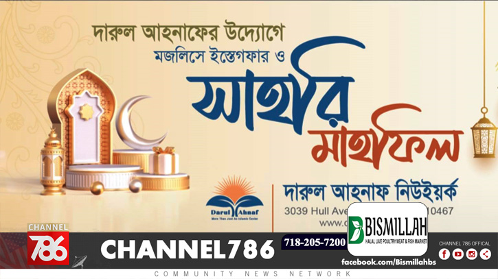 দারুল আহনাফের উদ্যোগে মজলিসে ইস্তেগফার ও সাহরি মাহফিল দারুল আহনাফের উদ্যোগে মজলিসে ইস্তেগফার ও সাহরি মাহফিল