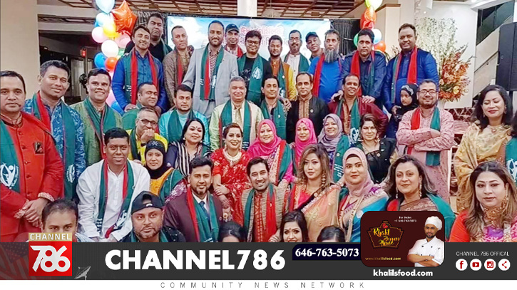 ‘আমরা ৯৩ নর্থ আমেরিকা’র উদ্যোগে পারিবারিক মিলনমেলা ‘আমরা ৯৩ নর্থ আমেরিকা’র উদ্যোগে পারিবারিক মিলনমেলা