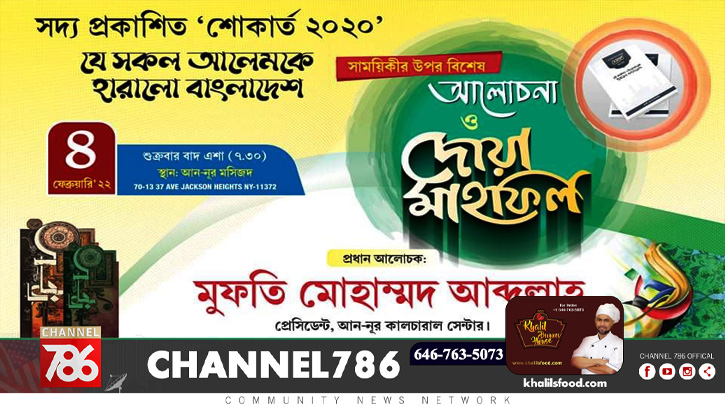 জ্যাকসন হাইটসে ‘শোকার্ত ২০২০’ শীর্ষক বইয়ের ওপর আলোচনা জ্যাকসন হাইটসে ‘শোকার্ত ২০২০’ শীর্ষক বইয়ের ওপর আলোচনা
