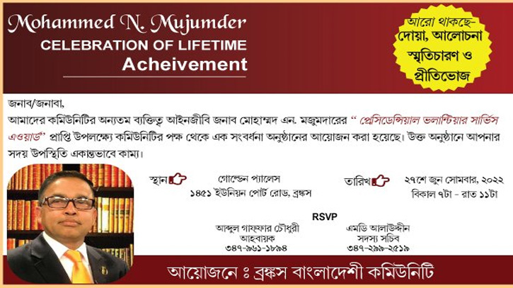 এন মজুমদারকে সংবর্ধনা দেবে ব্রঙ্কস বাংলাদেশি কমিউনিটি এন মজুমদারকে সংবর্ধনা দেবে ব্রঙ্কস বাংলাদেশি কমিউনিটি