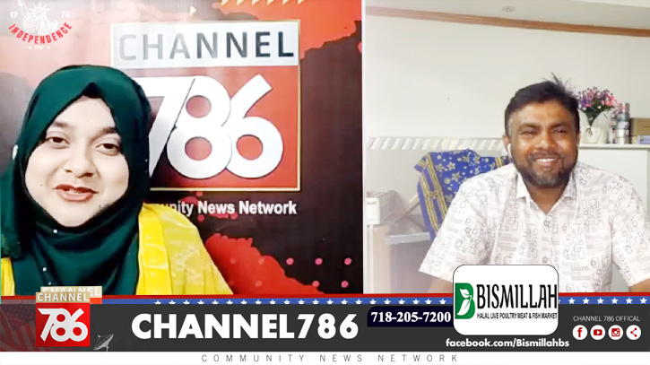 আমেরিকার স্বাধীনতা দিবসে চ্যানেল ৭৮৬-এর অতিথি খলিলুর রহমান আমেরিকার স্বাধীনতা দিবসে চ্যানেল ৭৮৬-এর অতিথি খলিলুর রহমান