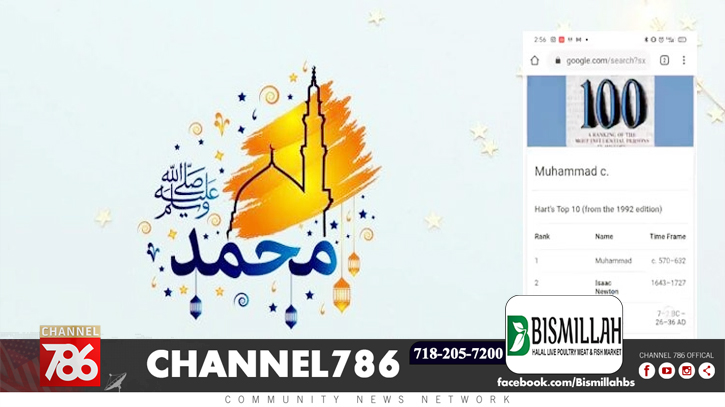 গুগল র্যাংকিংয়ে বিশ্বসেরা মহামানব মুহাম্মাদ (সা.) গুগল র্যাংকিংয়ে বিশ্বসেরা মহামানব মুহাম্মাদ (সা.)
