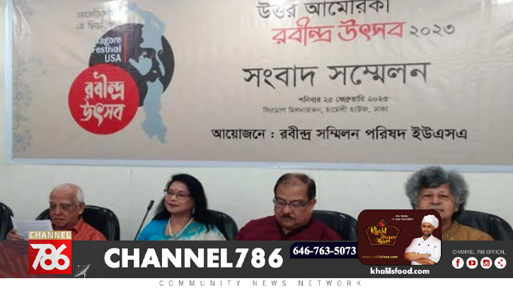 নিউইয়র্কে প্রথমবারের মতো আয়োজিত হচ্ছে রবীন্দ্র উৎসব নিউইয়র্কে প্রথমবারের মতো আয়োজিত হচ্ছে রবীন্দ্র উৎসব