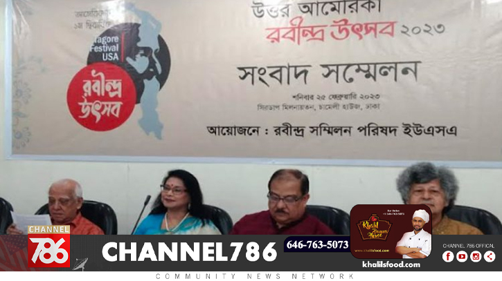 নিউইয়র্কে প্রথমবারের মতো আয়োজিত হচ্ছে রবীন্দ্র উৎসব