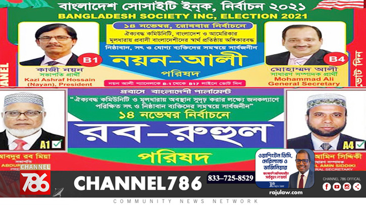 দ্রুত বাংলাদেশ সোসাইটির নির্বাচন চান প্রার্থীরা দ্রুত বাংলাদেশ সোসাইটির নির্বাচন চান প্রার্থীরা