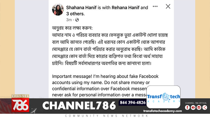 কাউন্সিলওম্যান শাহানা হানিফের নামে ফেসবুকে ভুয়া অ্যাকাউন্ট কাউন্সিলওম্যান শাহানা হানিফের নামে ফেসবুকে ভুয়া অ্যাকাউন্ট