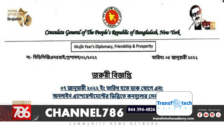 বাংলাদেশ কনস্যুলেটে সশরীরে কনস্যুলার সেবা স্থগিত বাংলাদেশ কনস্যুলেটে সশরীরে কনস্যুলার সেবা স্থগিত