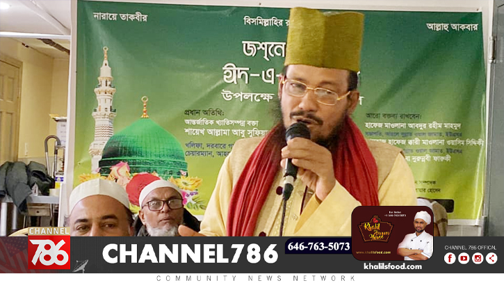 বাংলা ক্লাব ইউএসএ-এর উদ্যোগে মিলাদুন্নবী মাহফিল