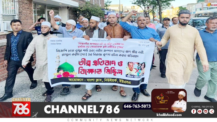 মহানবী (সা.)-কে কটূক্তির প্রতিবাদে বাংলা ক্লাবের বিক্ষোভ মহানবী (সা.)-কে কটূক্তির প্রতিবাদে বাংলা ক্লাবের বিক্ষোভ