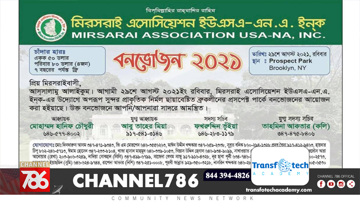 মিরসরাই এসোসিয়েশন ইউএসএ’র বনভোজন মিরসরাই এসোসিয়েশন ইউএসএ’র বনভোজন
