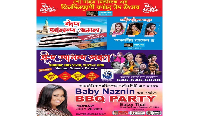 শো টাইমসের বর্ণাঢ্য ‘ঈদ উৎসব’ শো টাইমসের বর্ণাঢ্য ‘ঈদ উৎসব’