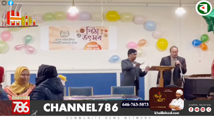 ময়মনসিংহ সোসাইটি বাফেলোর উদ্যোগে পিঠা উৎসব ময়মনসিংহ সোসাইটি বাফেলোর উদ্যোগে পিঠা উৎসব