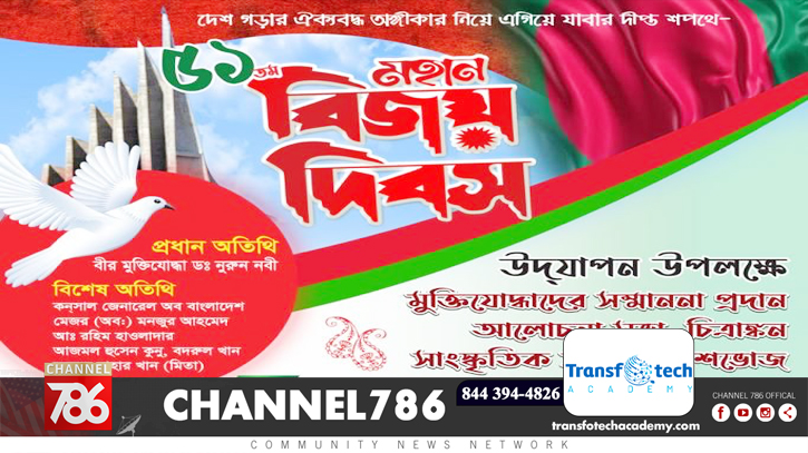 সম্মিলিত ব্রঙ্কসবাসীর উদ্যোগে বিজয় দিবস উদযাপন সম্মিলিত ব্রঙ্কসবাসীর উদ্যোগে বিজয় দিবস উদযাপন