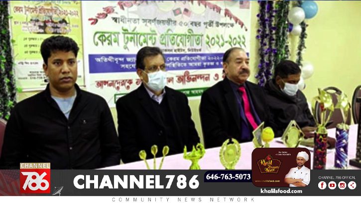 জ্যাকসন হাইটসে ক্যারম প্রতিযোগিতা সম্পন্ন জ্যাকসন হাইটসে ক্যারম প্রতিযোগিতা সম্পন্ন