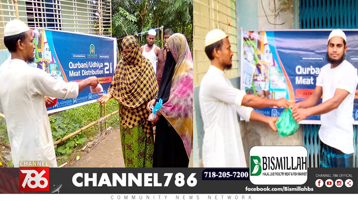 উপকূলীয় জেলা বরগুনায় সাদাকাহ ফাউন্ডেশনের কোরবানীর গোশত বিতরণ উপকূলীয় জেলা বরগুনায় সাদাকাহ ফাউন্ডেশনের কোরবানীর গোশত বিতরণ
