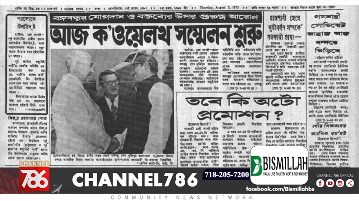প্রথমবারের মতো কমনওয়েলথ সম্মেলনে যোগ দিতে অটোয়ায় বঙ্গবন্ধু প্রথমবারের মতো কমনওয়েলথ সম্মেলনে যোগ দিতে অটোয়ায় বঙ্গবন্ধু