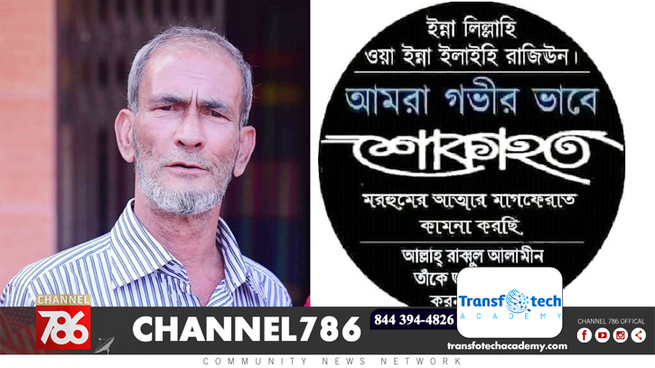 নিউজার্সির প্যাটারসনে নাসির খানের মৃত্যু নিউজার্সির প্যাটারসনে নাসির খানের মৃত্যু