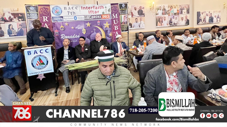 ব্রঙ্কসে বিএসিসির ইন্টারফেইথ ইফতার অনুষ্ঠিত ব্রঙ্কসে বিএসিসির ইন্টারফেইথ ইফতার অনুষ্ঠিত