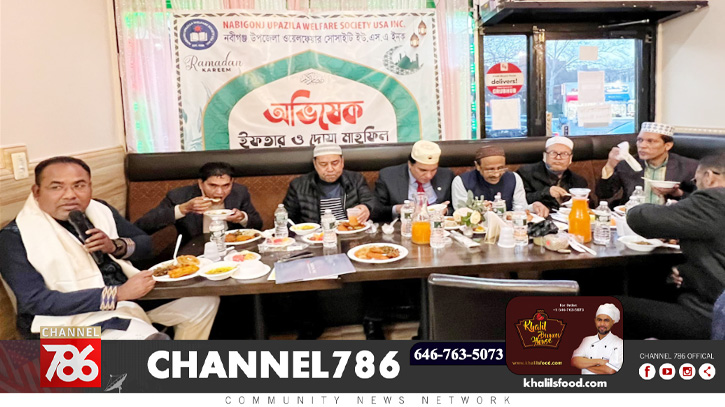 নবীগঞ্জ থানা কল্যাণ সোসাইটি ইউএসএ-এর অভিষেক নবীগঞ্জ থানা কল্যাণ সোসাইটি ইউএসএ-এর অভিষেক