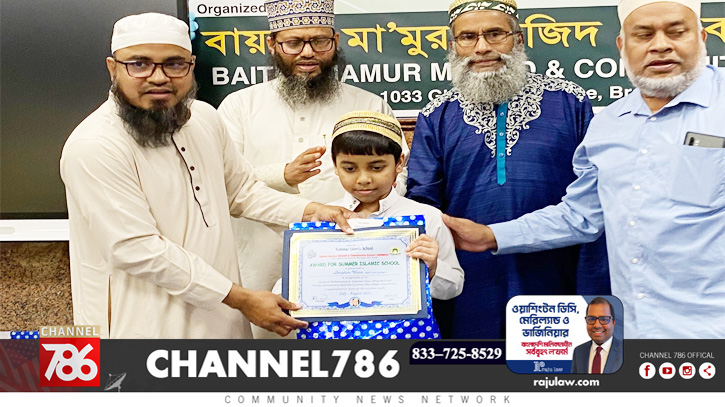 নিউইয়র্কে বিএমএমসিসি ইসলামিক স্কুলের গ্রাজুয়েশন সম্পন্ন নিউইয়র্কে বিএমএমসিসি ইসলামিক স্কুলের গ্রাজুয়েশন সম্পন্ন