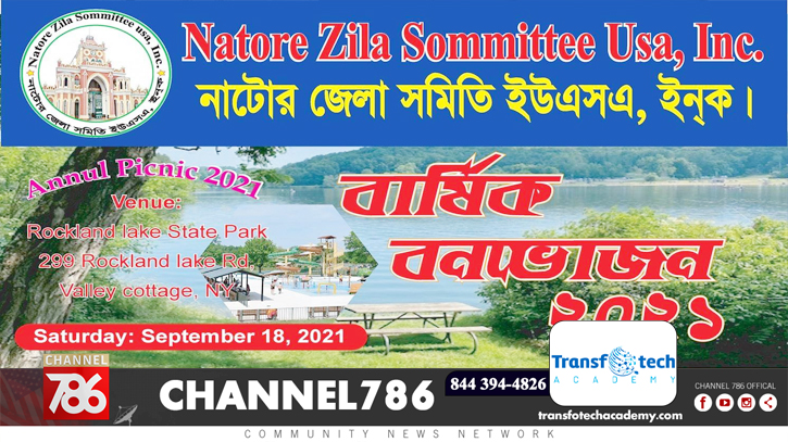 নাটোর জেলা সমিতির বনভোজন ১৮ সেপ্টেম্বর নাটোর জেলা সমিতির বনভোজন ১৮ সেপ্টেম্বর
