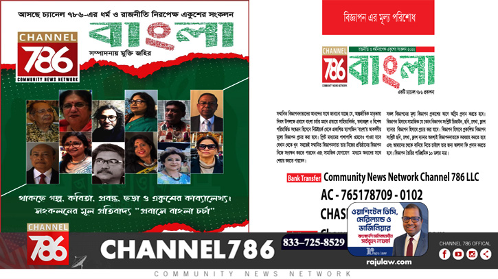 প্রকাশিত হচ্ছে চ্যানেল-৭৮৬ এর একুশের সংকলন ‘বাংলা’ প্রকাশিত হচ্ছে চ্যানেল-৭৮৬ এর একুশের সংকলন ‘বাংলা’