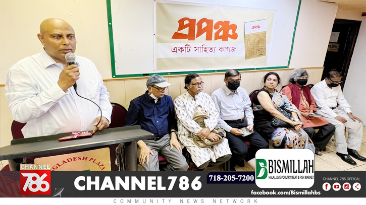 নিউইয়র্কে নতুন সাহিত্য কাগজ ‘প্রপঞ্চ’-এর প্রকাশনা অনুষ্ঠান
