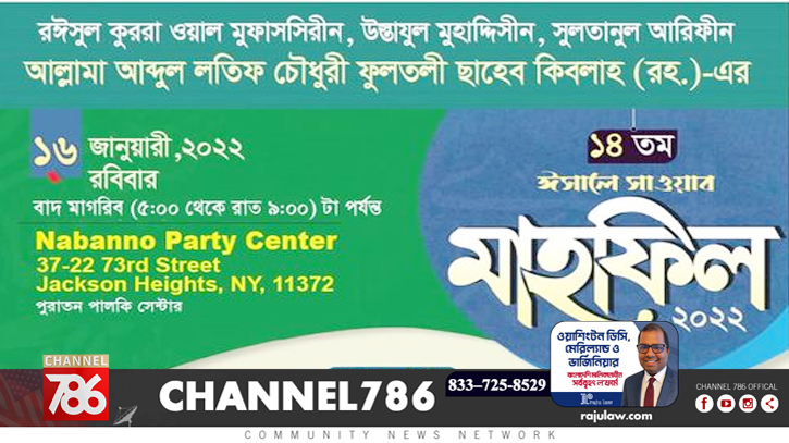 আনজুমানে আল ইসলাহ নিউইয়র্কের উদ্যোগে মাহফিল