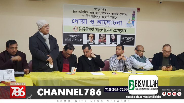 তিন সাংবাদিকের মৃত্যুতে নিউইয়র্ক বাংলাদেশ প্রেসক্লাবের শোক তিন সাংবাদিকের মৃত্যুতে নিউইয়র্ক বাংলাদেশ প্রেসক্লাবের শোক