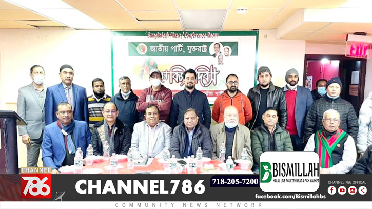 যুক্তরাষ্ট্র জাতীয় পার্টির বিজয় দিবস উদযাপন যুক্তরাষ্ট্র জাতীয় পার্টির বিজয় দিবস উদযাপন