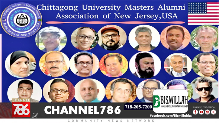 চবি মাস্টার্স এলামনাই এসোসিয়েশন অব নিউজার্সীর কমিটি গঠন চবি মাস্টার্স এলামনাই এসোসিয়েশন অব নিউজার্সীর কমিটি গঠন