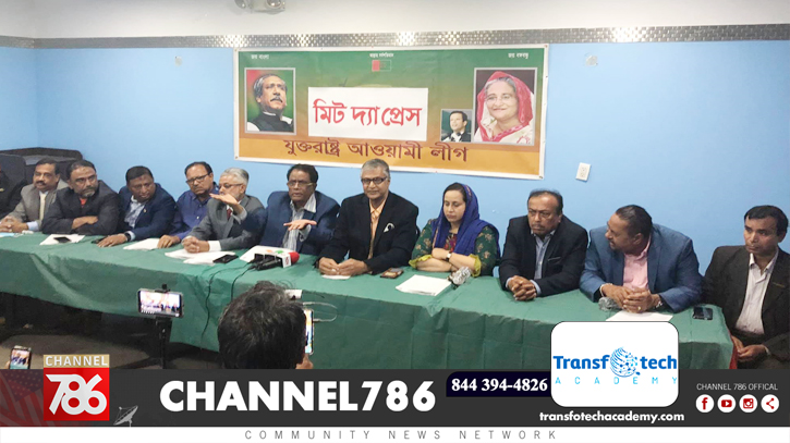যুক্তরাষ্ট্র আওয়ামী লীগের মিট দ্যা প্রেস যুক্তরাষ্ট্র আওয়ামী লীগের মিট দ্যা প্রেস